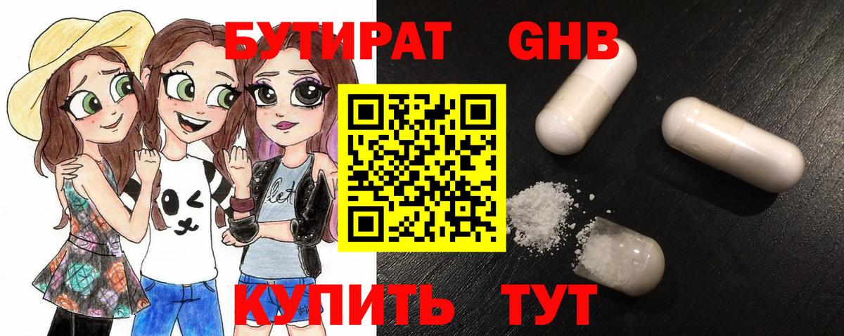 Бутират 99% Трёхгорный