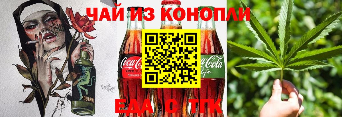 Еда ТГК марихуана  Вход с VPN  Трёхгорный 