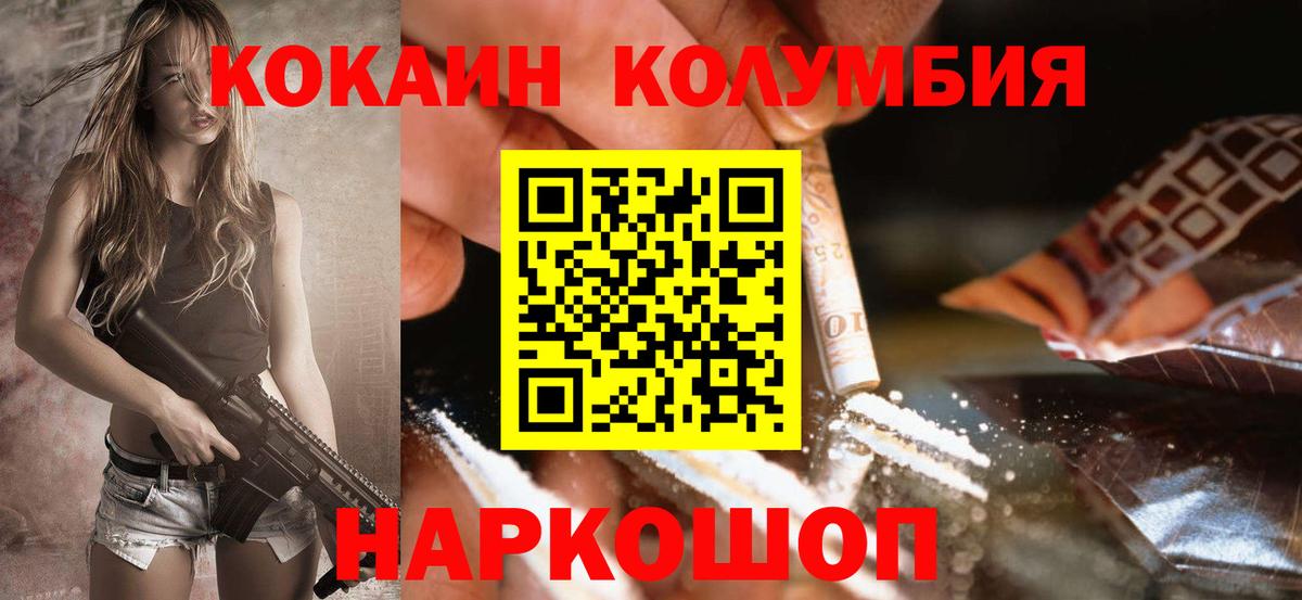 Кокаин Колумбийский  COCAIN Columbia  где купить   COCAIN  Трёхгорный  Вход с VPN 