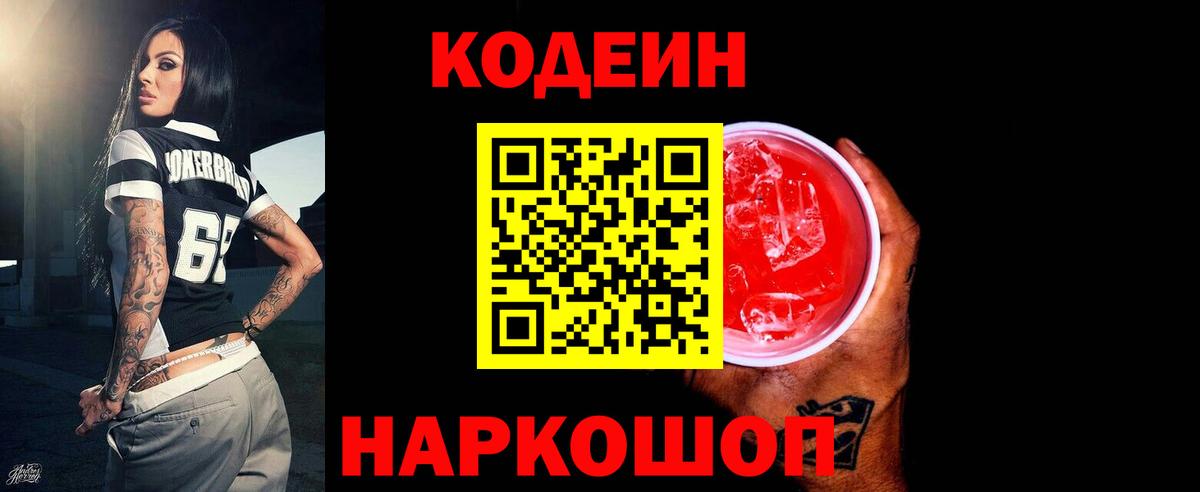 Кодеин напиток Lean (лин)  Кодеиновый сироп Lean напиток Lean (лин)  Трёхгорный  Вход с VPN 