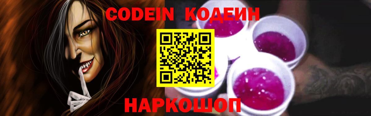 Кодеин напиток Lean (лин) Трёхгорный
