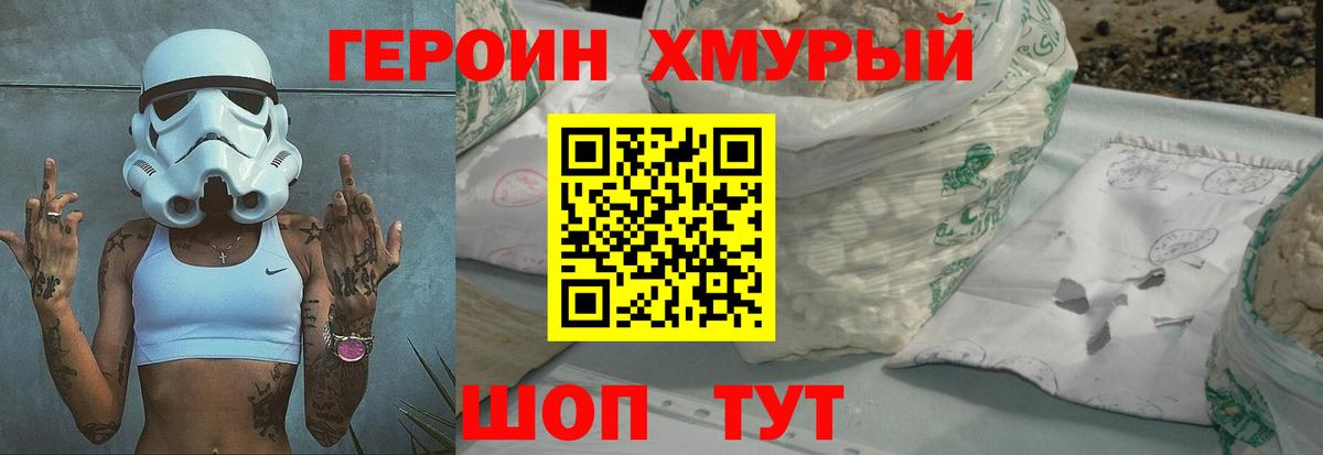 Героин белый Трёхгорный