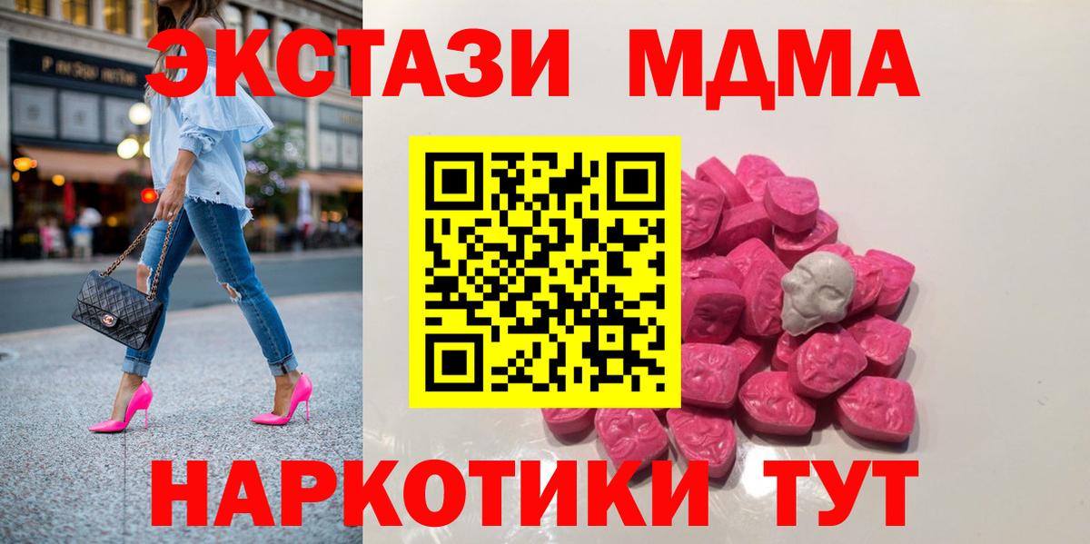 МДМА молли  Вход с VPN  MDMA  Трёхгорный 