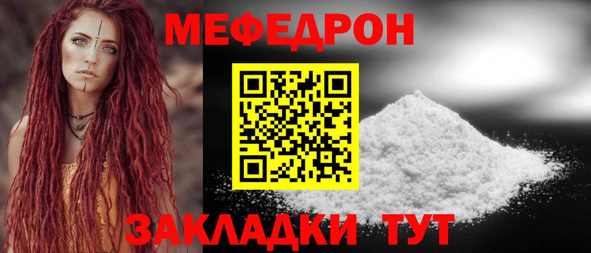 Трёхгорный  МЕФ мяу мяу  Меф  Вход с VPN  Меф 