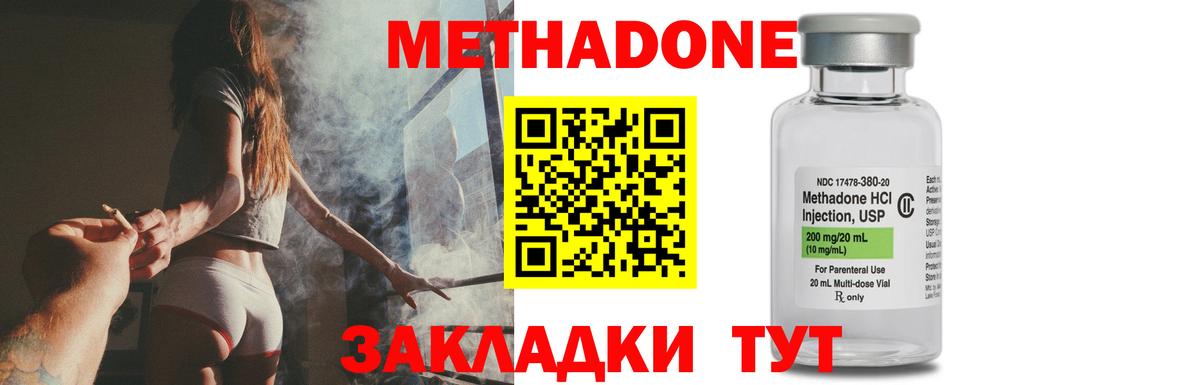 МЕТАДОН methadone  Вход с VPN  Трёхгорный  МЕТАДОН белоснежный 
